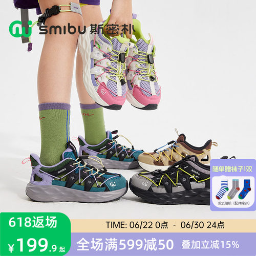 SMIBU童鞋凉鞋2026夏季新款儿童运动鞋户外男女童休闲鞋大童林镜