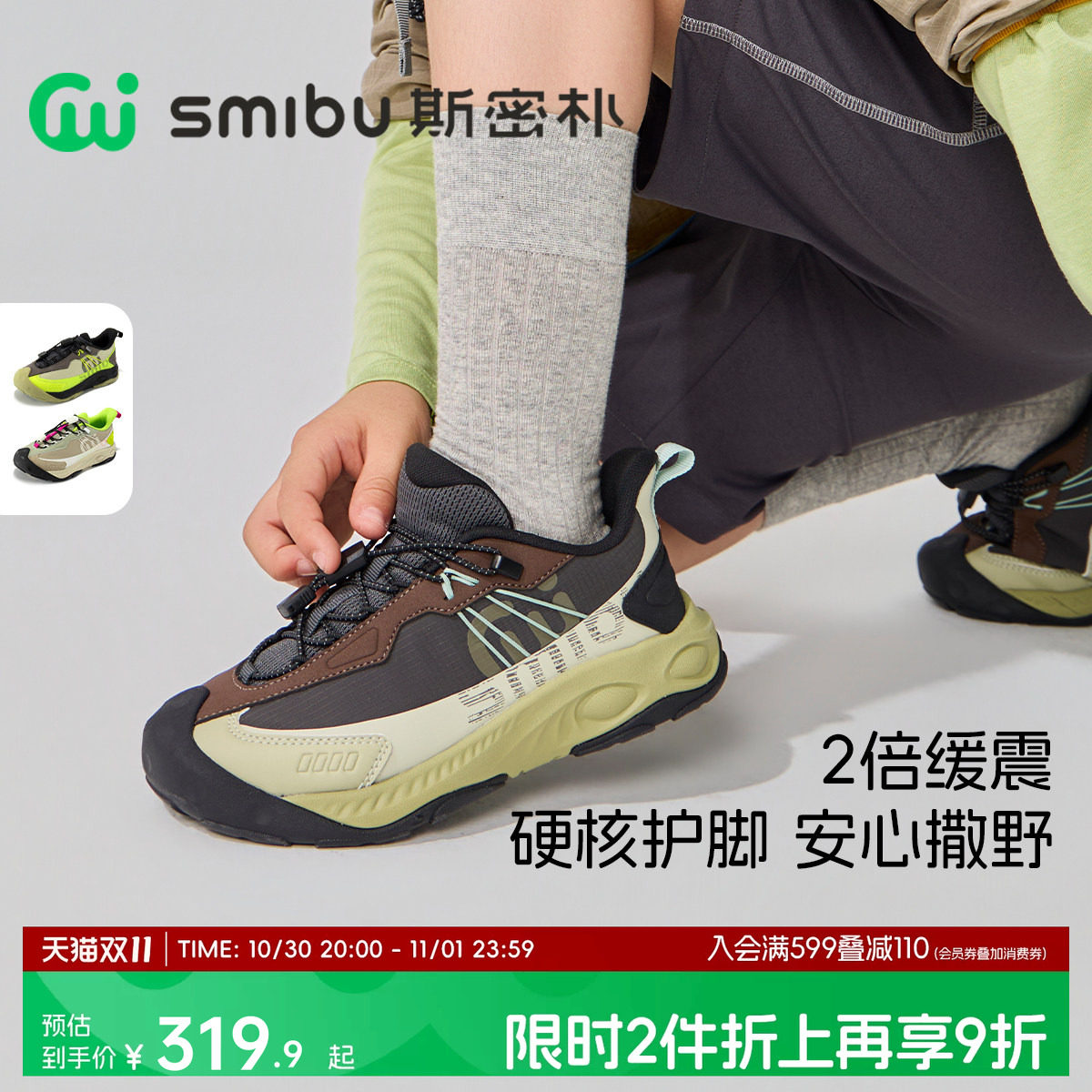 SMIBU斯密朴童鞋瞬时缓震儿童运动鞋2026秋季新款男童女童登山鞋