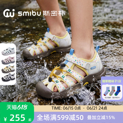 SMIBU斯密朴儿童凉鞋溯溪鞋2026夏新款男女童包头休闲运动鞋森途