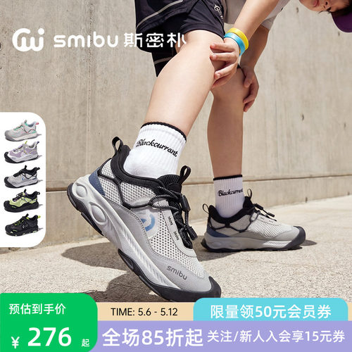 SMIBU斯密朴休闲运动鞋童鞋2026夏新款男女儿童户外鞋童山岩玄武