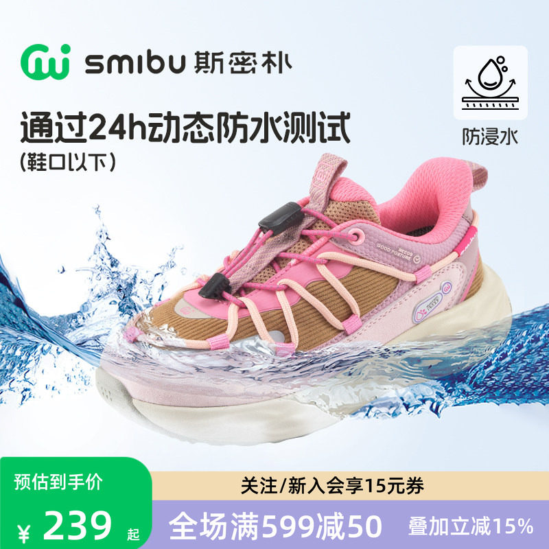 SMIBU斯密朴童鞋儿童体考鞋2026春秋新款运动鞋防水版户外登山鞋