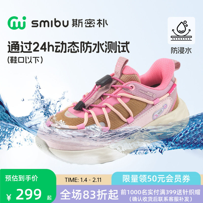 SMIBU斯密朴童鞋儿童体考鞋2025秋季新款运动鞋防水版户外登山鞋,童鞋/婴儿鞋/亲子鞋,淘宝优惠券,粉丝福利购,淘宝优惠卷