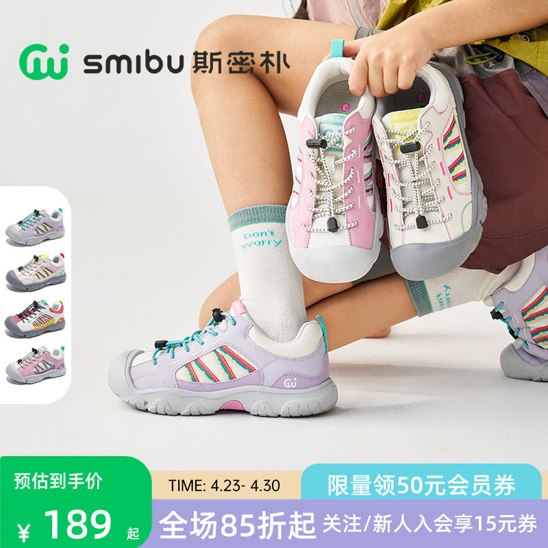 SMIBU斯密朴童鞋2026春夏新款儿童运动鞋女童板鞋男童登山鞋山野