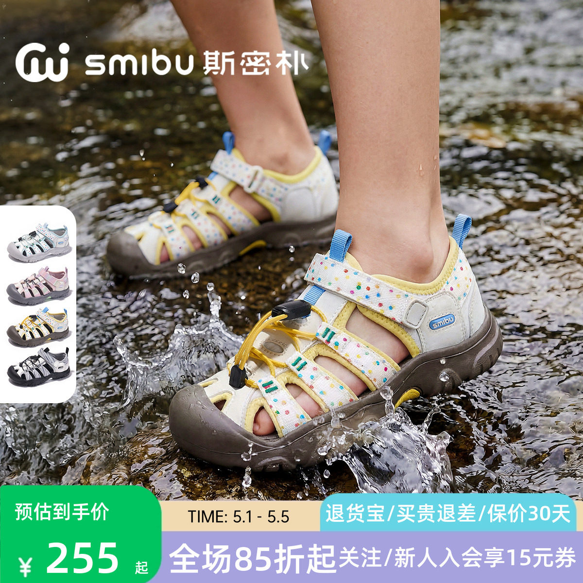 SMIBU斯密朴儿童凉鞋溯溪鞋2026夏新款男女童包头休闲运动鞋森途