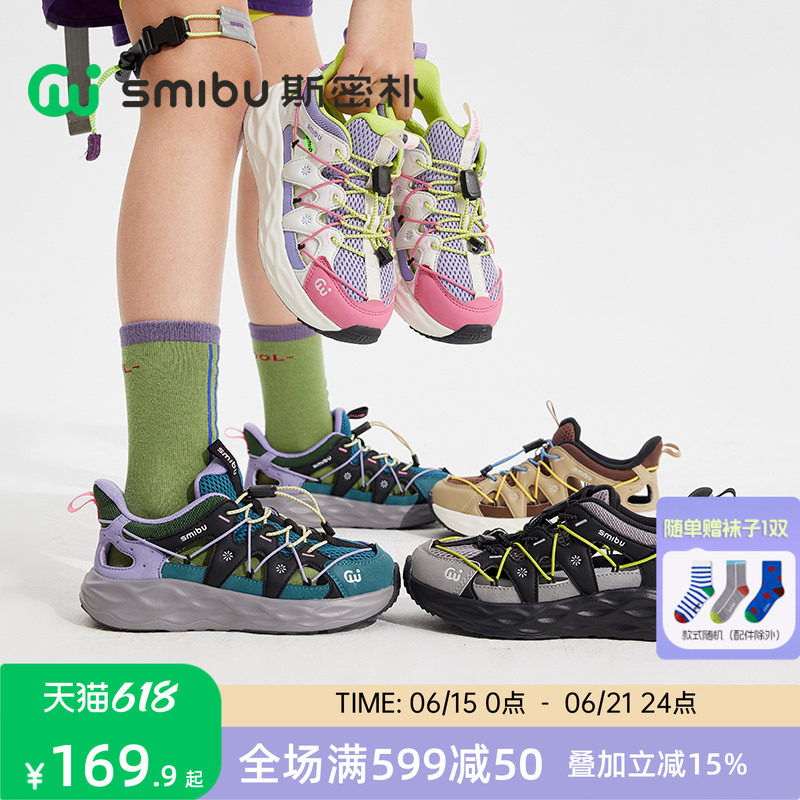 SMIBU童鞋凉鞋2026夏季新款儿童运动鞋户外男女童休闲鞋大童林镜