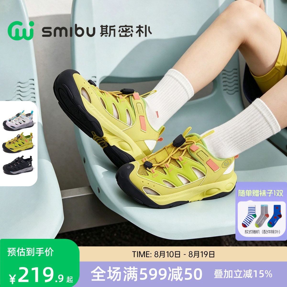 SMIBU斯密朴儿童凉鞋瞬时缓震2026夏季新款男女童户外透气运动鞋