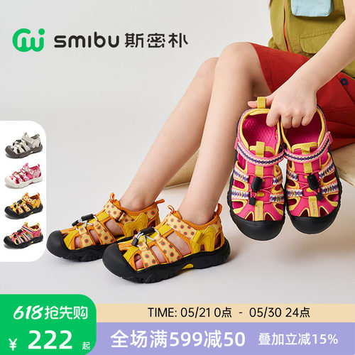 SMIBU斯密朴童鞋凉鞋2026夏季新款男童女童户外休闲鞋儿童鞋包头