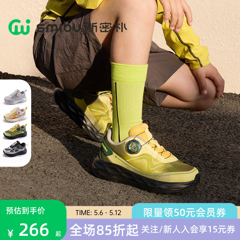 SMIBU斯密朴童鞋儿童运动鞋2026春新款男女童户外登山鞋板鞋追风