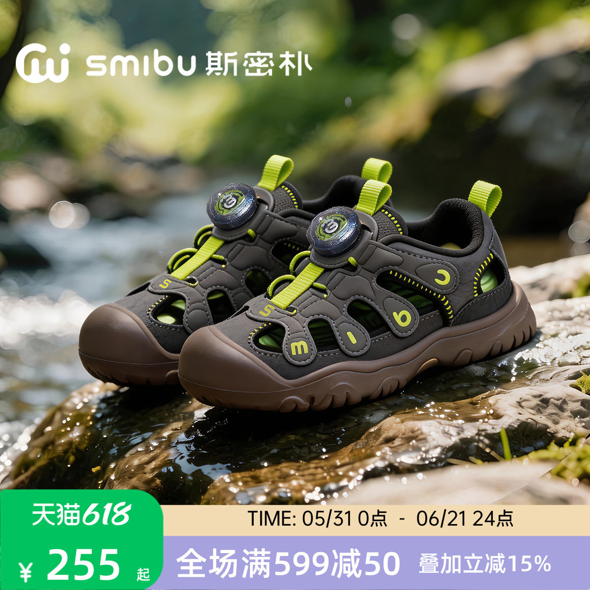 SMIBU斯密朴包头凉鞋儿童2026夏季男童女童户外休闲运动鞋爪爪鞋