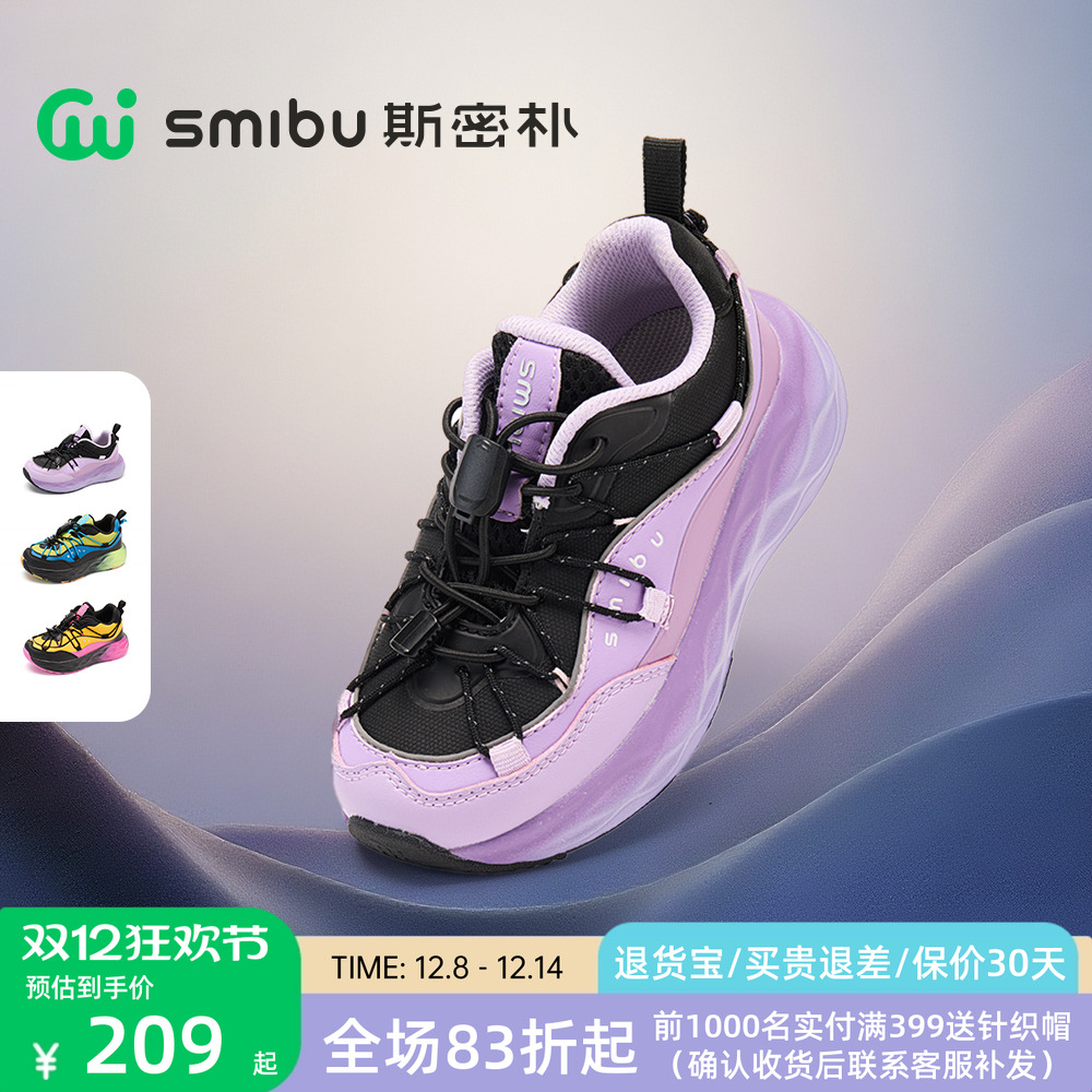 SMIBU斯密朴童鞋儿童运动鞋2025秋季新款男女童户外鞋休闲鞋山岚