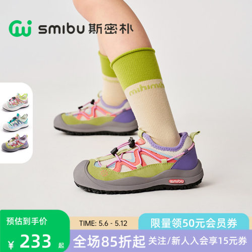 SMIBU童鞋儿童运动鞋2026春新款男女童登山户外鞋休闲鞋啵啵糖3.0