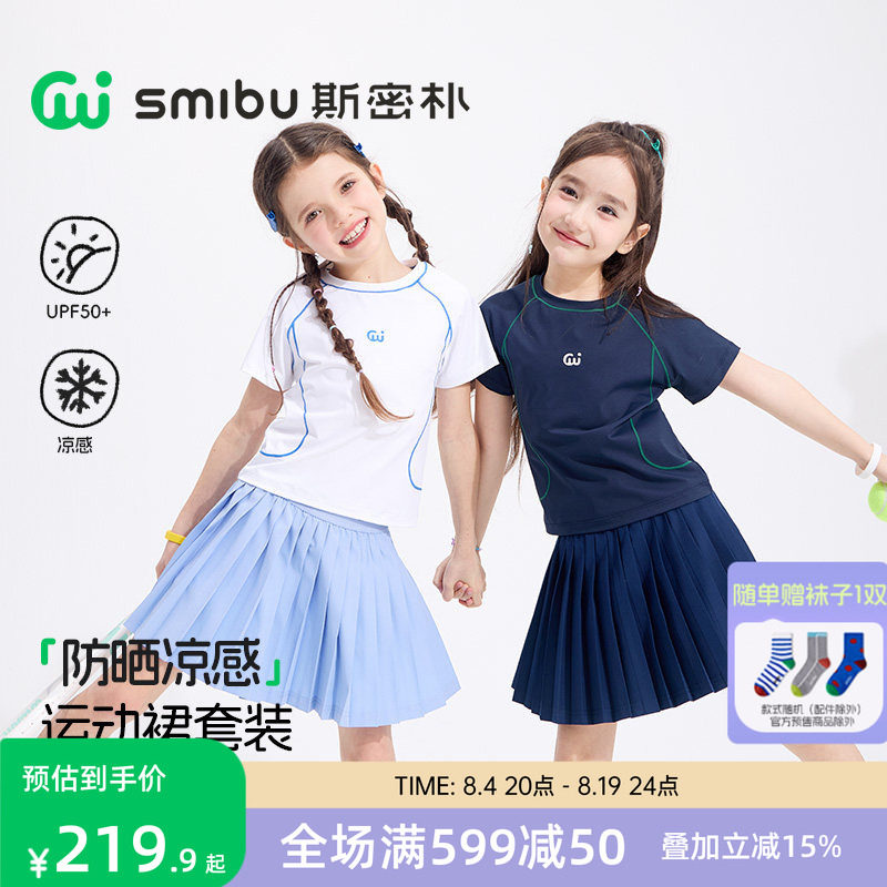 SMIBU斯密朴儿童运动套装