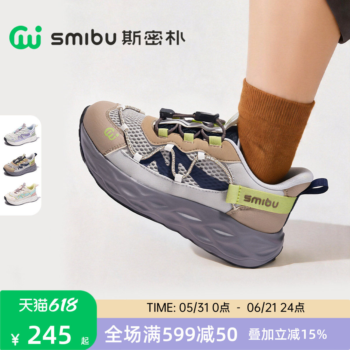 SMIBU斯密朴童鞋儿童运动鞋2026春秋新款户外鞋夏季男女童登山鞋