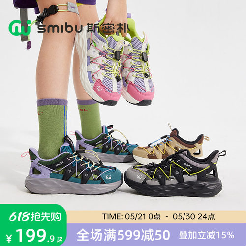 SMIBU童鞋凉鞋2026夏季新款儿童运动鞋户外男女童休闲鞋大童林镜