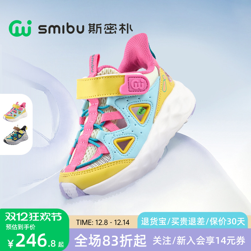 SMIBU斯密朴户外鞋童鞋儿童运动鞋2025夏季新款男童女童凉鞋跑鞋