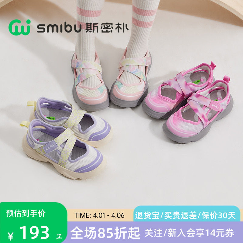 SMIBU童鞋女童凉鞋2026春秋新款儿童运动户外休闲玛丽珍鞋子川影