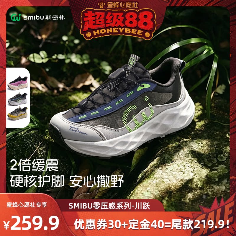 SMIBU斯密朴户外鞋童鞋2026秋季新款男童女童鞋缓震运动鞋川跃3.0