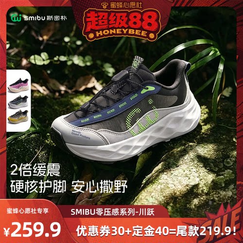 SMIBU斯密朴户外鞋童鞋2026秋季新款男童女童鞋缓震运动鞋川跃3.0