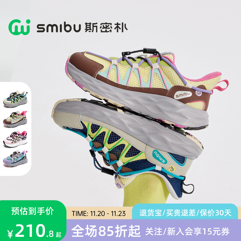 SMIBU童鞋2025春秋新款儿童运动鞋户外透气网鞋男童女童跑鞋凌越
