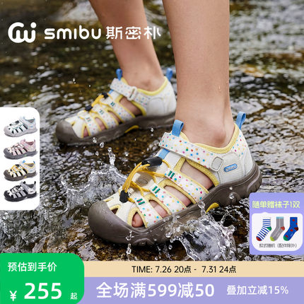 SMIBU斯密朴儿童凉鞋溯溪鞋2026夏新款男女童包头休闲运动鞋森途