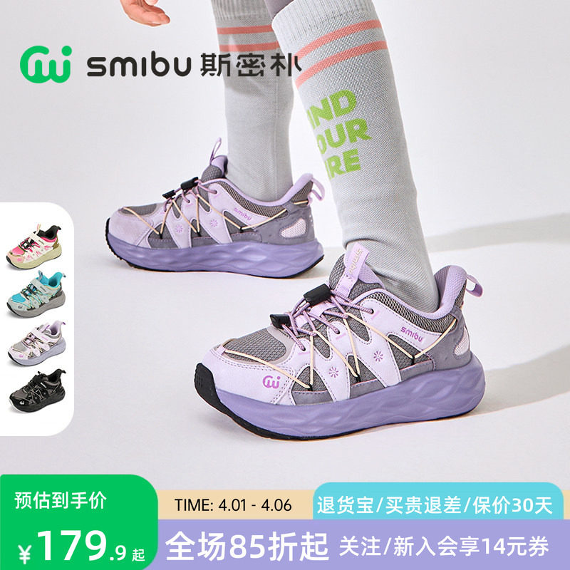 SMIBU斯密朴童鞋2026春秋新款儿童运动鞋男童女童户外鞋子林镜2.0