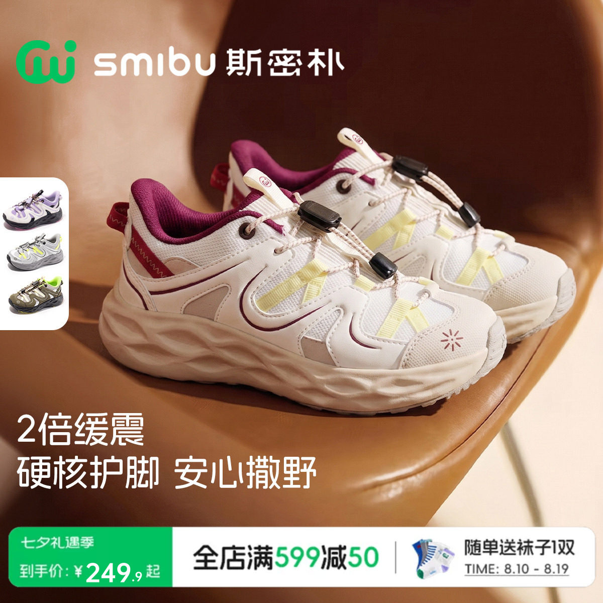 SMIBU斯密朴儿童运动鞋瞬时缓震2026秋季新款男童女童登山鞋山屿