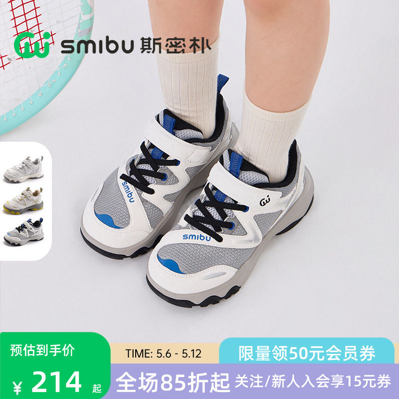 SMIBU斯密朴童鞋儿童运动鞋2026春新款男女童户外登山鞋板鞋逐光