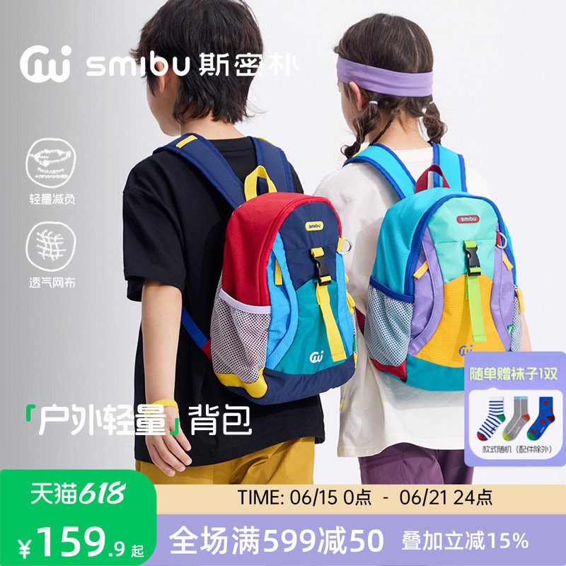 SMIBU斯密朴儿童书包2026新款男童女童轻便旅行包户外登山双肩包