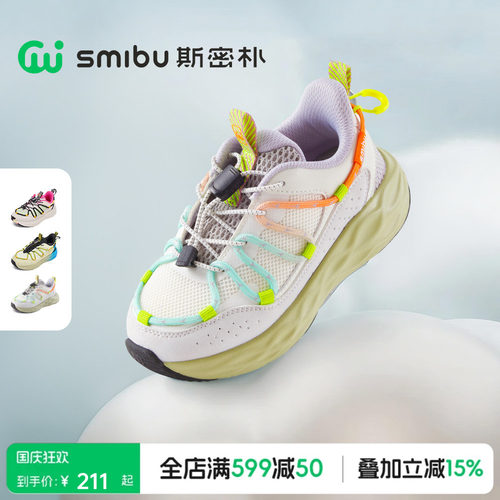 SMIBU斯密朴童鞋瞬时缓震儿童运动鞋2026春秋新款男童女童跑步鞋