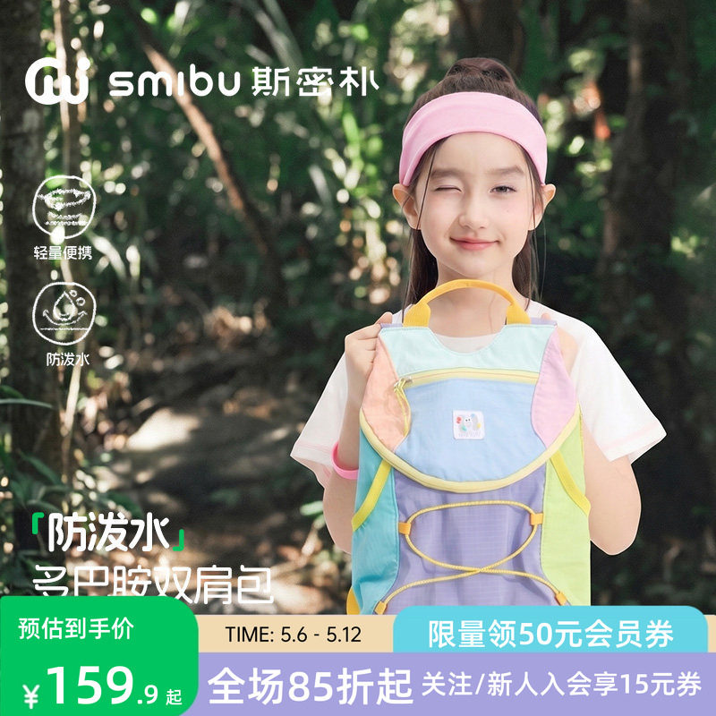 SMIBU儿童多巴胺双肩包书包2026夏季新款女童轻便户外背包旅行包