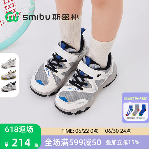 SMIBU斯密朴童鞋儿童运动鞋2026春新款男女童户外登山鞋板鞋逐光