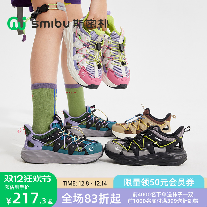 SMIBU童鞋凉鞋2025春秋新款儿童运动鞋户外男女童休闲鞋大童林镜