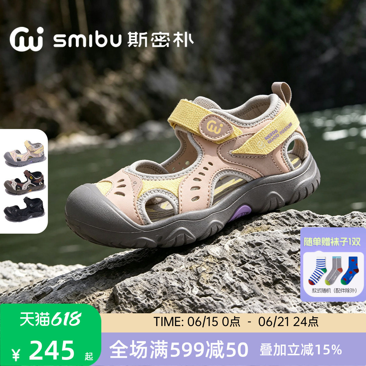 SMIBU斯密朴儿童凉鞋溯溪鞋2026夏季新款男童女童包头运动鞋凌溪