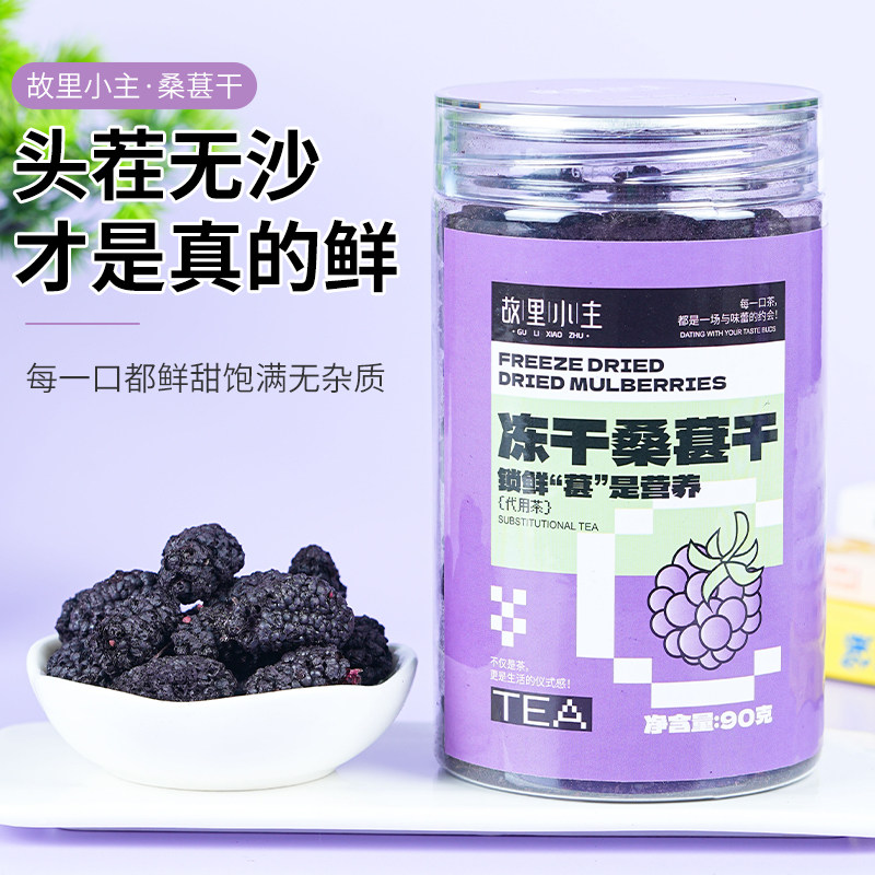 云南特产冻干桑葚干黑桑椹干锁鲜无糖无添加果茶养生茶搭枸杞泡水