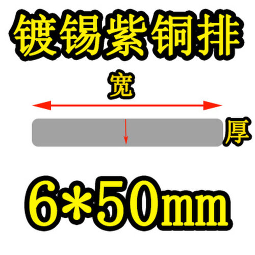新品镀锡紫铜排扁条2 3 4 5 6 8 1x0 20 30 40 50 60 80 100mm镀