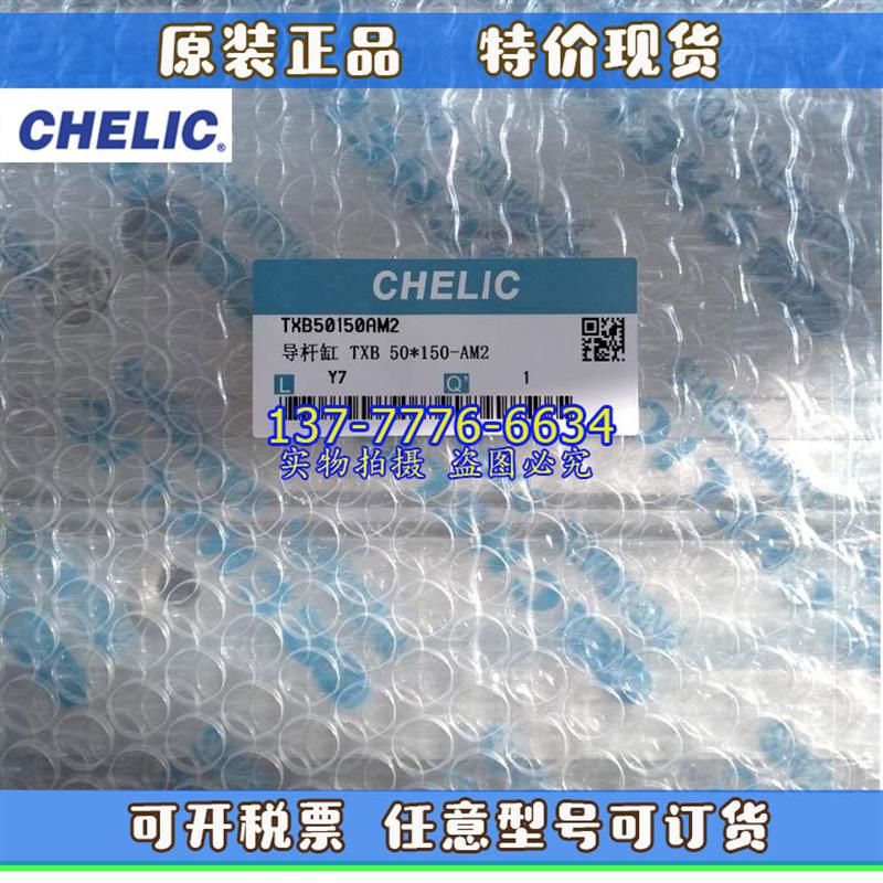 CHELIC气立可导杆滑台气缸TXB16/20/25/32/40/50/63-50-100-S-AM2