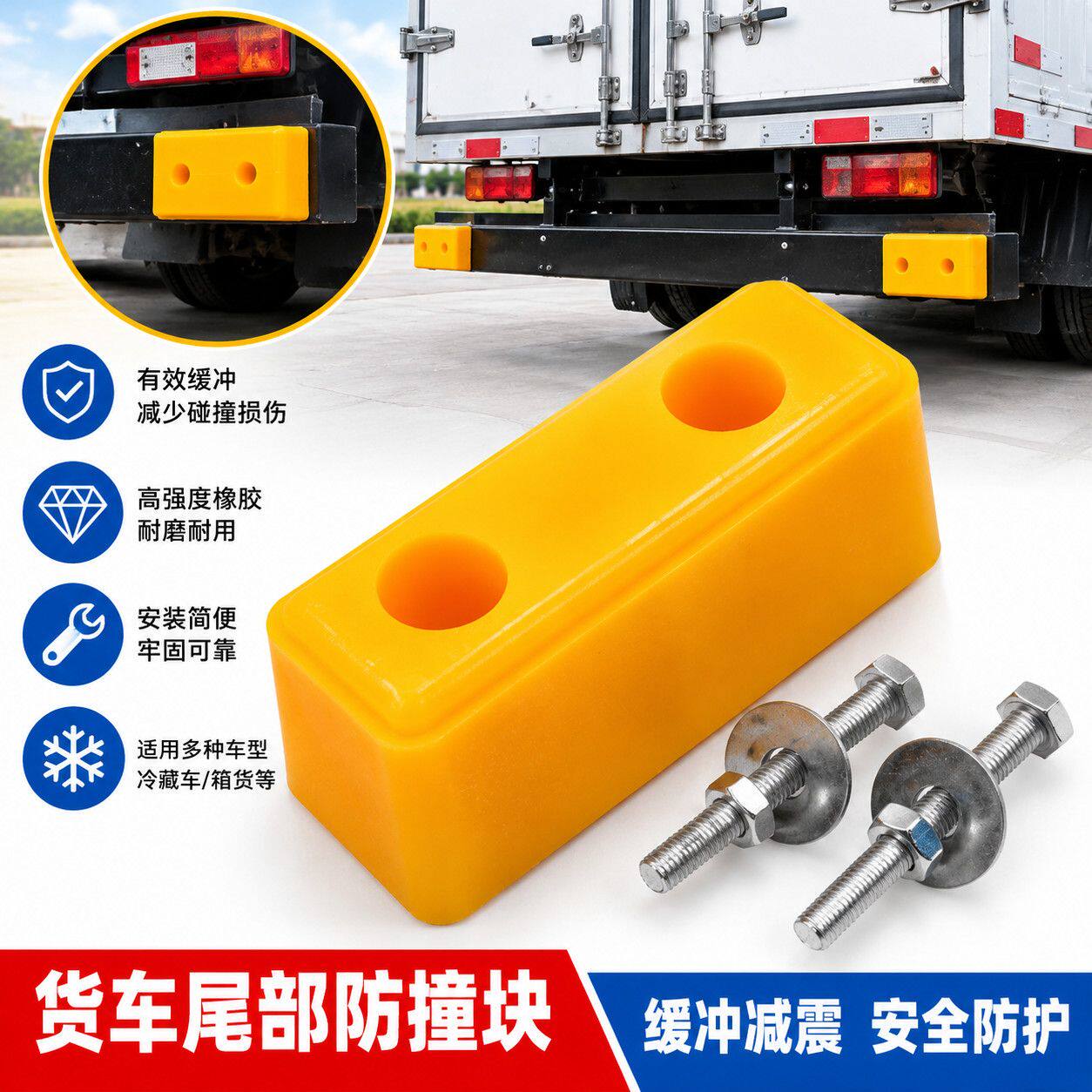 厢式货车防撞缓冲胶块冷藏车厢后端防撞胶墩货车倒车减震保护垫