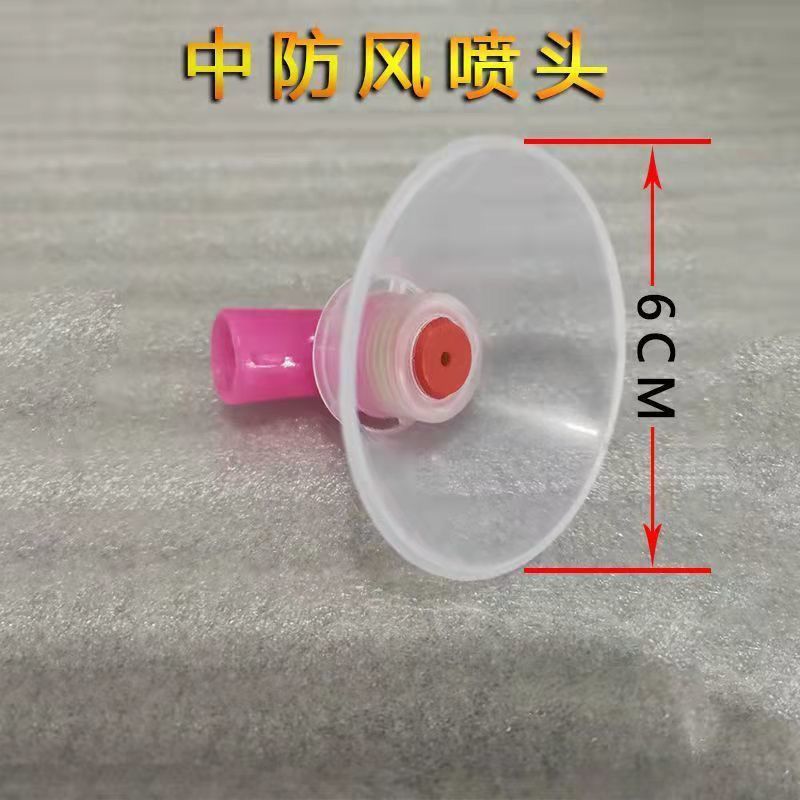 高压电动喷雾器专用6厘米防风罩配件细雾化防风喷头大全