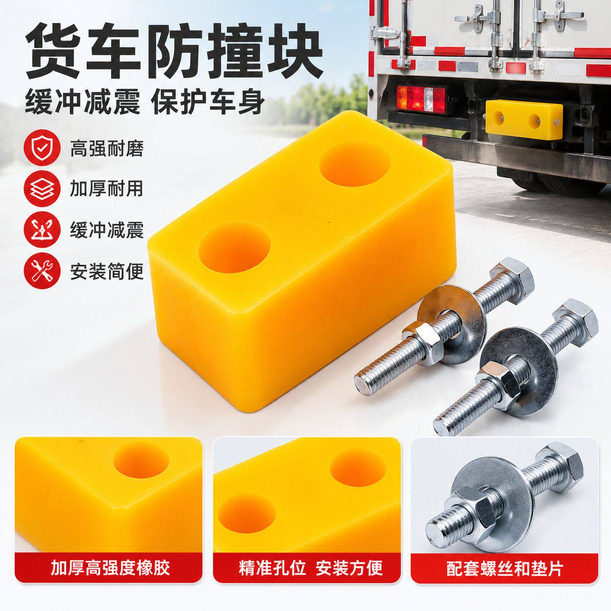 箱货冷藏车倒车防撞胶块货车车厢尾部减震胶墩车尾防护防撞垫