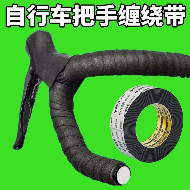 公路车把绑带防滑耐磨吸汗缠绕把手带死飞弯把手把加厚减震捆扎带