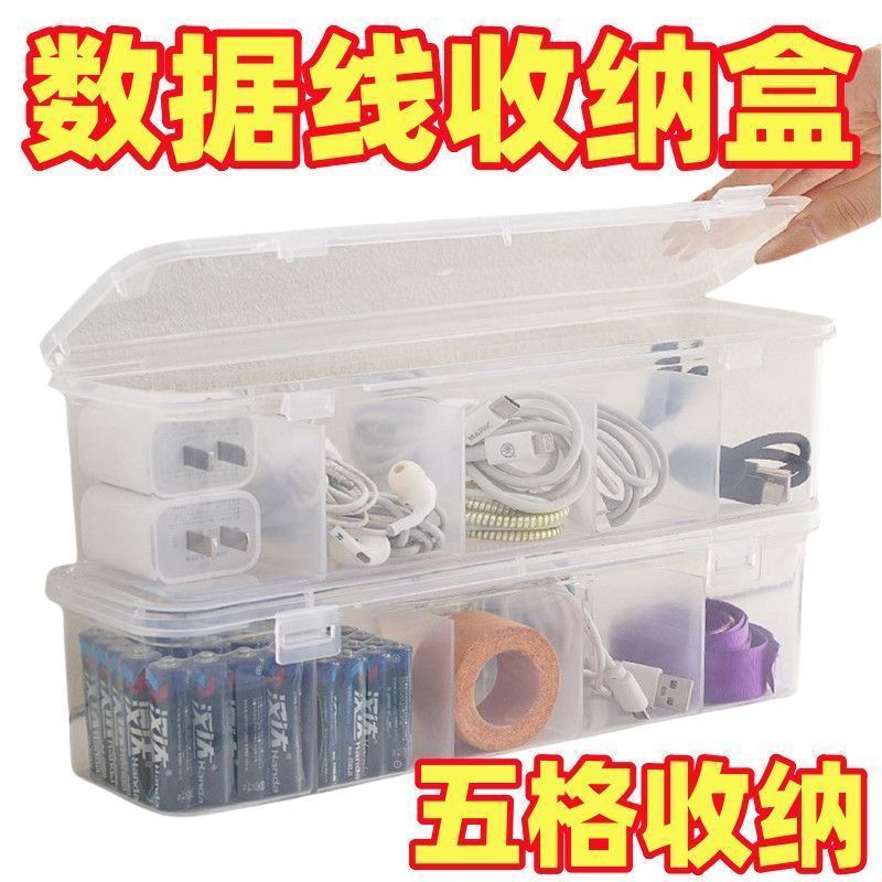 桌面分格充电器数据线带盖手机收纳盒充电线绕线整理收纳盒子
