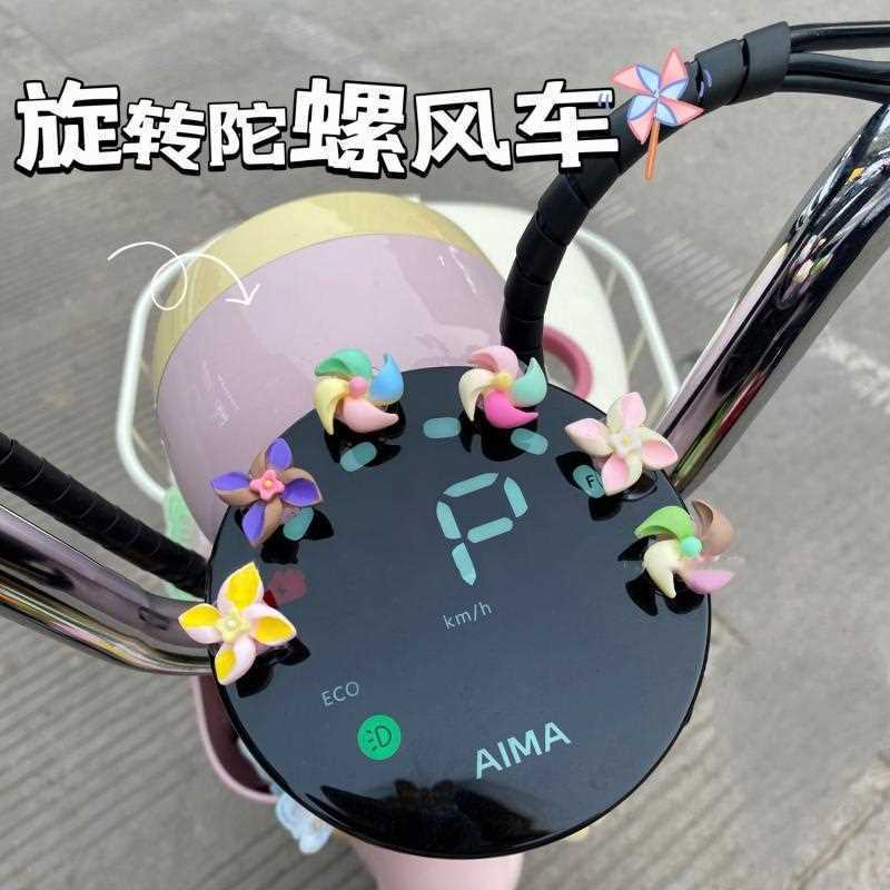 迷你旋转小风车电动车摆件装饰品摩托车自行车治愈可爱小配件