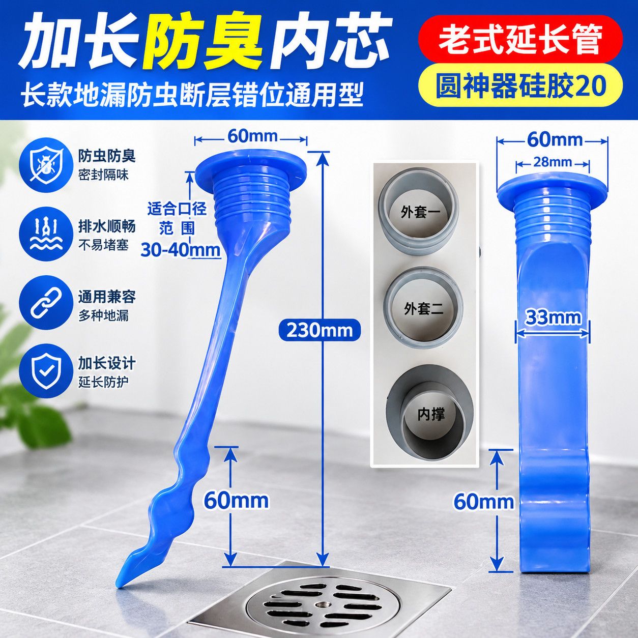 防虫防臭加长硅胶地漏芯老式断层错位圆形延长管通用地漏神器