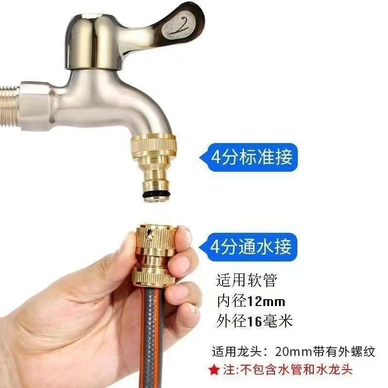 全铜水龙头水管接头洗车四分六分管接头多功能洗衣机进水管接头