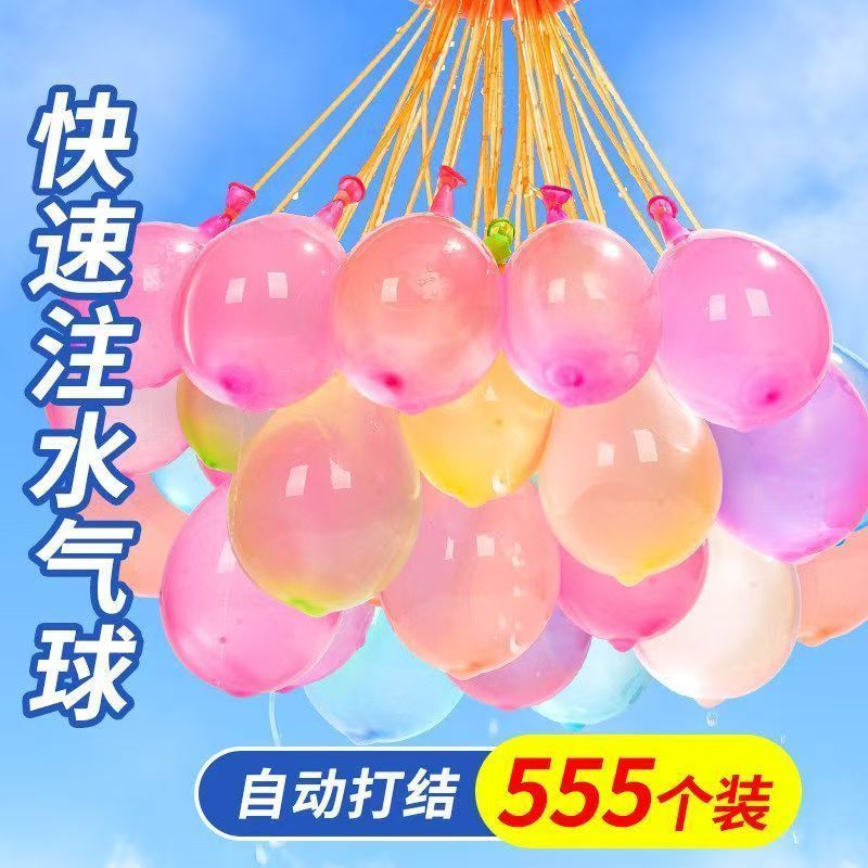 户外同款快速灌水节水气球夏日儿童泼水玩耍自动注水气球对战玩具