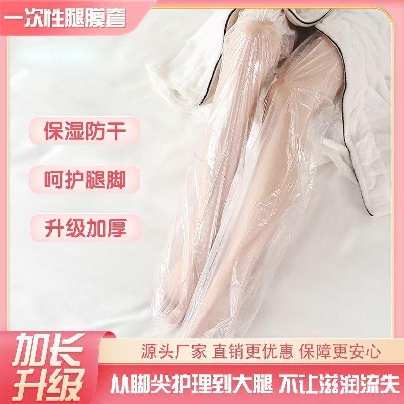 一次性腿膜套防干裂手脚足部长款保湿防水包脚足膜脚膜腿部护理套