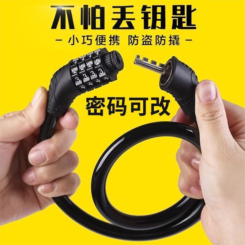 电动车单车通用钢缆链条防盗锁山地自行车密码锁骑行安全防护装备