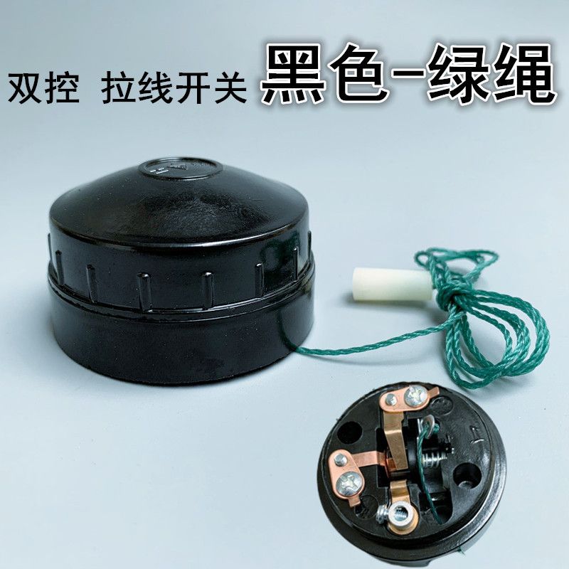 老式家用上海精工双联圆形拉闸拉线开关双控墙面老式拉绳控制器