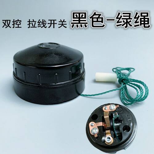 老式家用上海精工双联圆形拉闸拉线开关双控墙面老式拉绳控制器