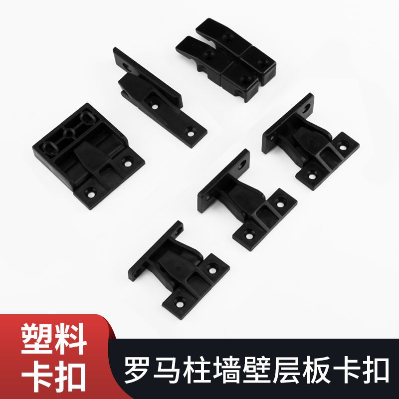 橱柜家具上下可调塑料子母组合角码固定件罗马柱护墙板卡扣连接件